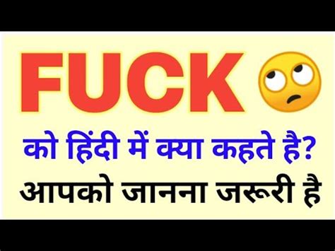 Fuck Meaning In Hindi